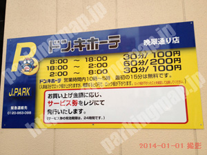 青葉268：ドン・キホーテ晩翠通り店駐車場_01
