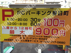 青葉277：PCパーキング春日町_01