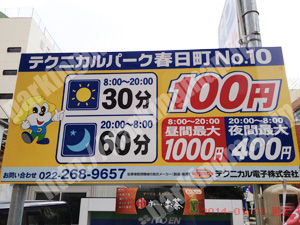 青葉286：テクニカルパーク春日町No.10_01