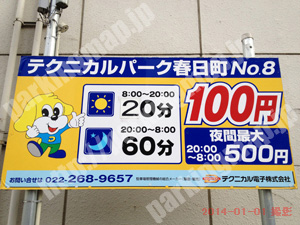 青葉290：テクニカルパーク春日町No.8_01