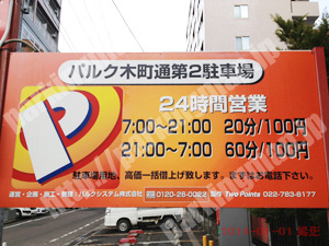 青葉295：パルク木町通第2駐車場_01
