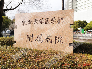 青葉304：東北大学医学部附属病院_02