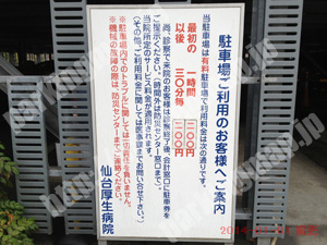 青葉307：仙台厚生病院駐車場_01