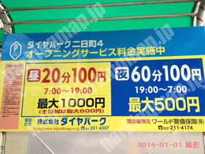 青葉322：ダイヤパーク二日町4_01