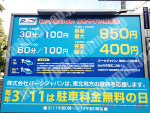 青葉324：パークジャパン仙台二日町第1_01