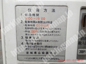 青葉330：パーキングチケット_02