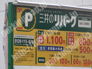 青葉332：三井のリパーク仙台二日町第2_01