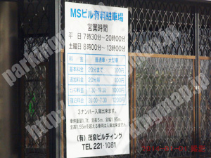 青葉343：MSビル駐車場_01