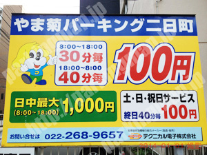 青葉346：テクニカルやま菊パーキング二日町_01