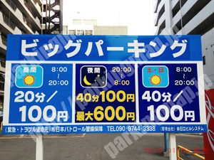 青葉347：ビッグパーキング_01
