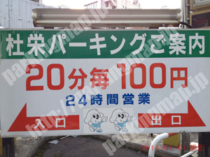 青葉369：テクニカル杜栄パーキング_01