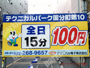 青葉376：テクニカルパーク国分町第10_01