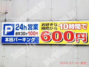 青葉387：本田パーキング_01