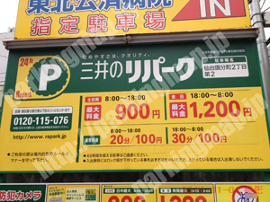青葉394：三井のリパーク仙台国分町2丁目第2_01