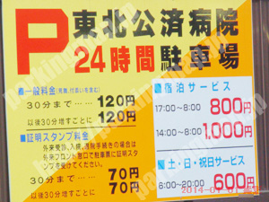 青葉396：東北公済病院駐車場_01