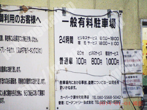 青葉400：カーパーク国分町_05