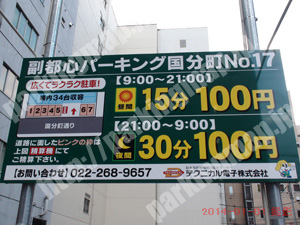 青葉408：テクニカル副都心パーキング国分町No.17_01