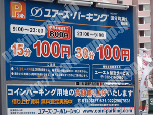 青葉409：ユアーズパーキング国分町第1駐車場_01