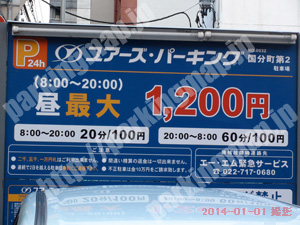 青葉411：ユアーズパーキング国分町第2駐車場_01