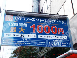 青葉417：ユアーズパーキング大町第1_01