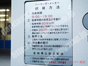 青葉427：パーキングチケット_02