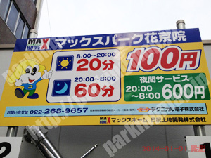 青葉449：マックスパーク花京院_01