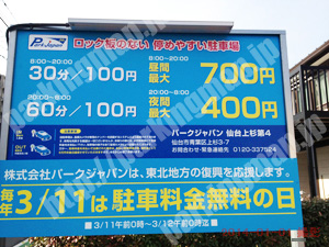 青葉457：パークジャパン仙台上杉第4_01