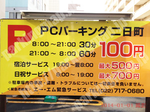 青葉472：PCパーキング二日町_01