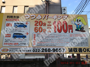 青葉483：テクニカルつつみパーキング_01