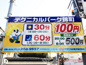 青葉495：テクニカルパーク錦町_01