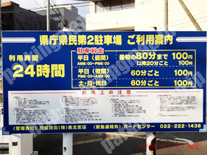青葉508：宮城県庁県民第2駐車場_01