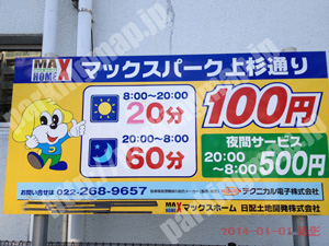 青葉509：テクニカルマックスパーク上杉通り_01