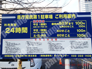 青葉511：宮城県庁県民第1駐車場_01