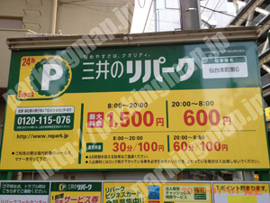 青葉519：三井のリパーク仙台本町第6_01