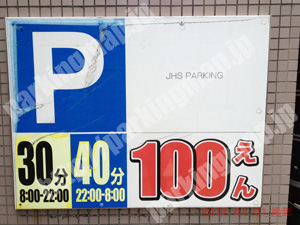青葉526：JHSパーキング東入り口_01