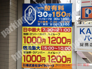 青葉527：ダイヤパークKAKINビルパーキング_01