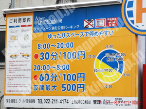 青葉533：アバディーン錦町公園パーキング_01