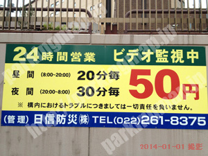 青葉538：50円パーク_01