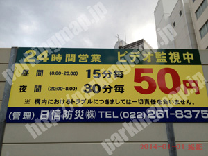 青葉539：50円パーク_01