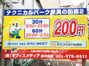 青葉548：テクニカルパーク家具の街第2_01