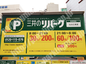 青葉552：三井のリパーク仙台広瀬通_01
