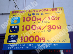 青葉555：パークロック24広瀬通り_01