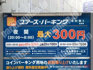 青葉559：ユアーズパーキング本町第3_01
