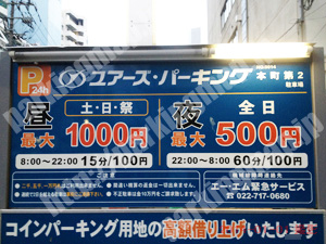 青葉578：ユアーズパーキング本町第2駐車場_01