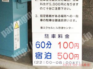 泉002：泉エクセルビル駐車場_01