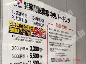 泉004：赤間総業泉中央パーキング西側入り口_01
