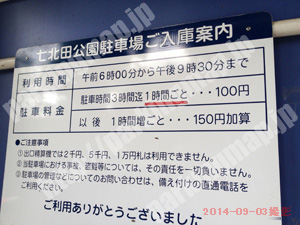 泉014：七北田公園駐車場_02