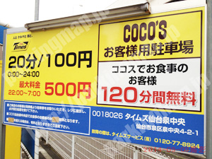 泉020：タイムズ仙台泉中央_01