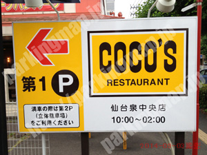 泉020：タイムズ仙台泉中央_02
