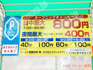 宮城野059：ダイヤパーク東九番丁_01
